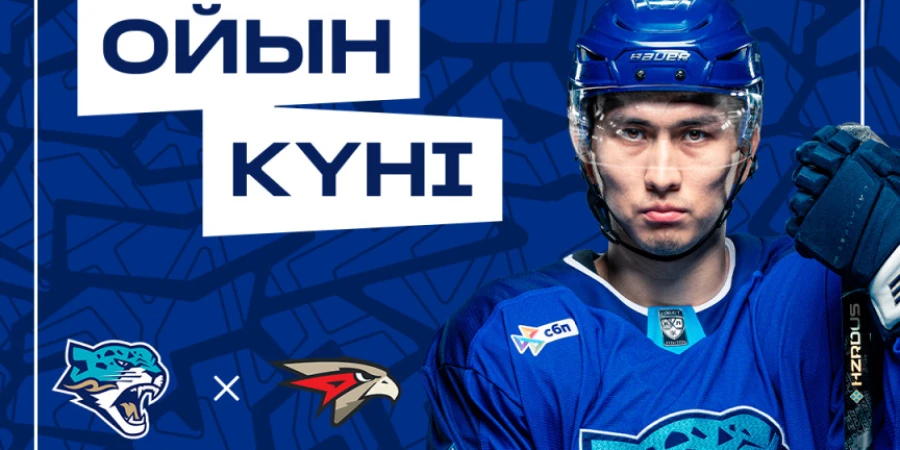 Представлен анонс матча «Барыс» - «Авангард» в КХЛ