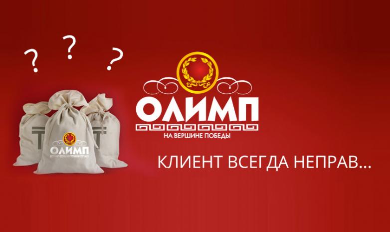 Клиент всегда неправ...