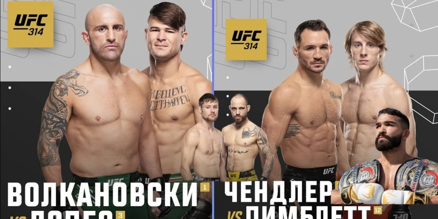 ММА. UFC 314 турниріндегі басты кард жарияланды