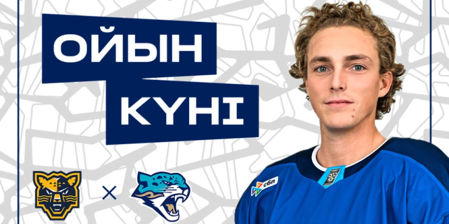 Представлен анонс матча «Сочи» - «Барыс» в КХЛ