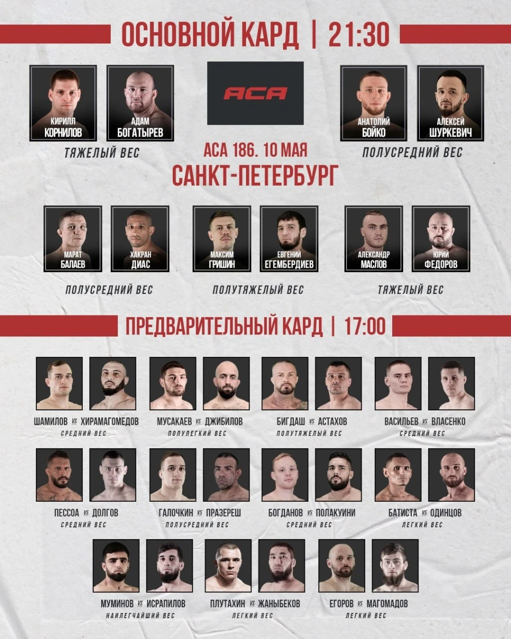 Прямая трансляция боя известного казахстанца против экс-бойца UFC на турнире в России
