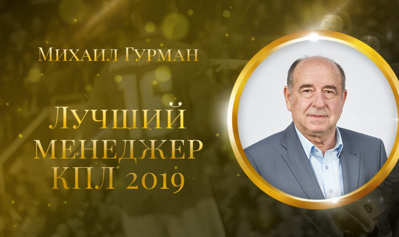 Гендиректор «Астаны» признан лучшим менеджером клубов КПЛ
