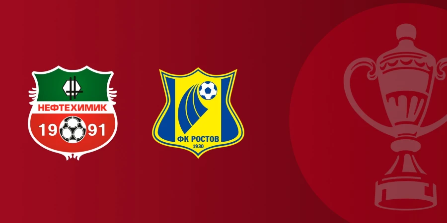 Прямая трансляция кубкового матча Нефтехимик — Ростов в ¼ финала Пути Регионов