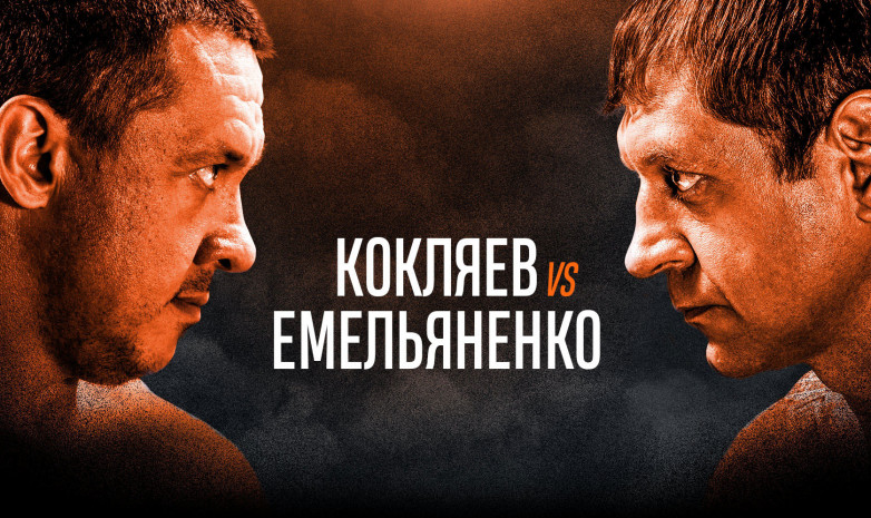 Емельяненко против Кокляева. Прямая трансляция