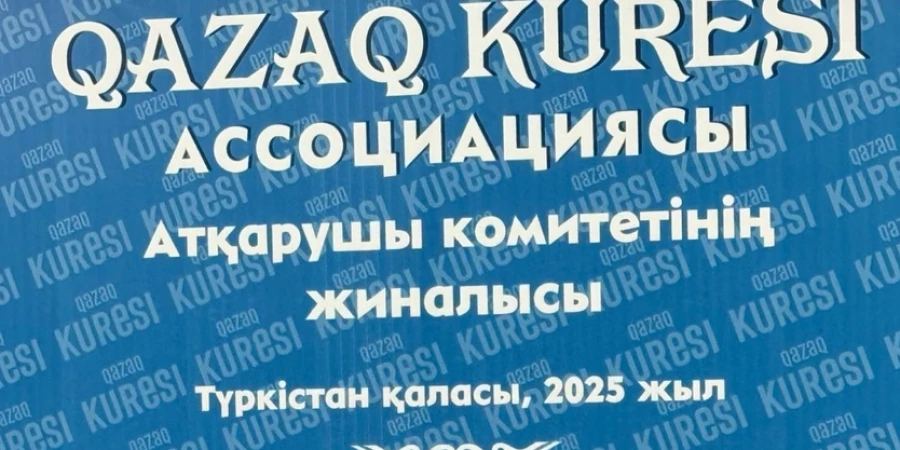 Ұлттық спорт: Азиялық Qazaq Kuresi Ассоциациясы құрылды