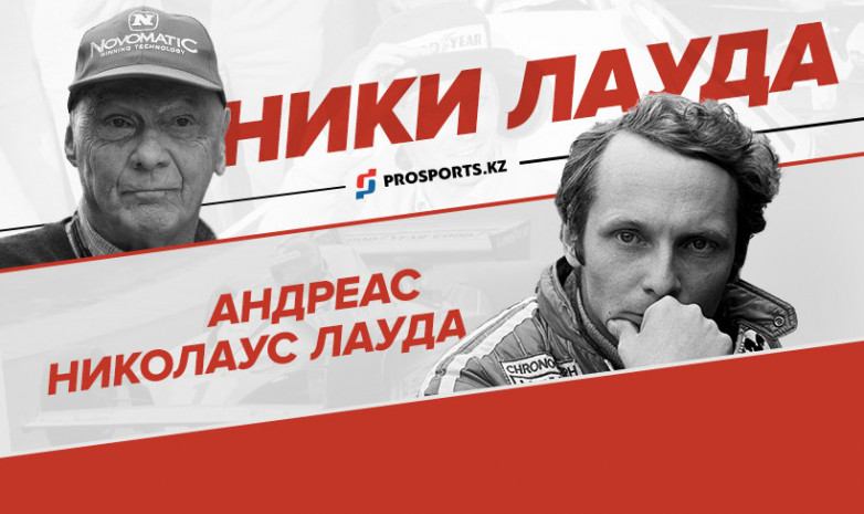 Яркие цитаты из жизни Ники Лауды