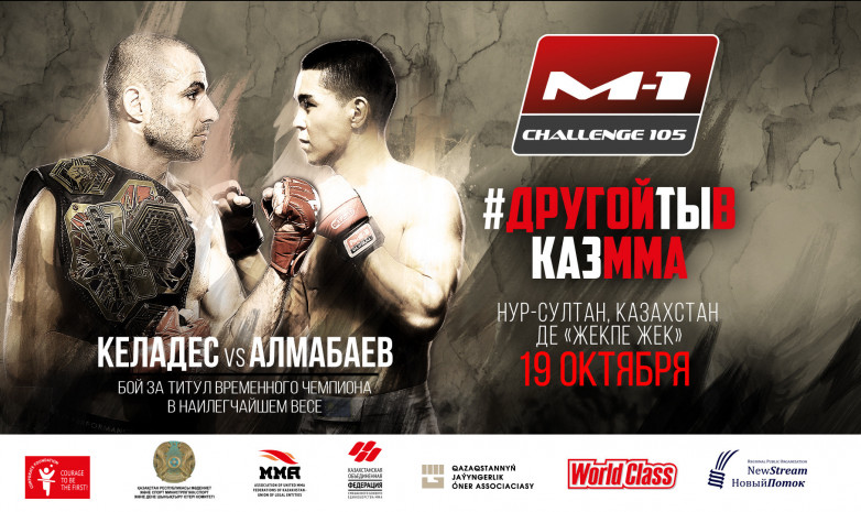 Асу Алмабаев проведет титульный бой на M-1 Challenge 105 в Нур-Султане