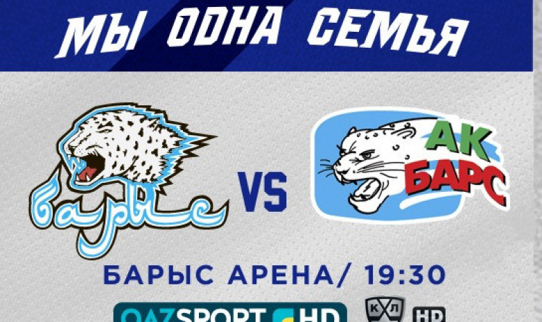 Состав «Барыса» на домашний матч против «Ак Барса»