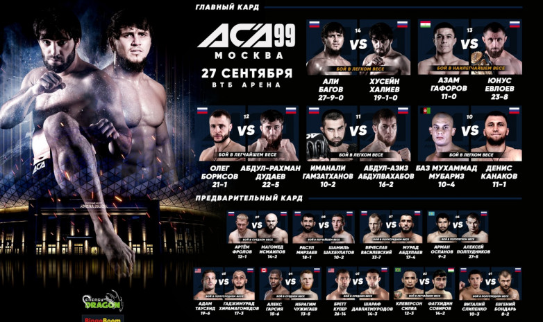 ACA 99: Барлық жекпе-жектің толық тізімі 