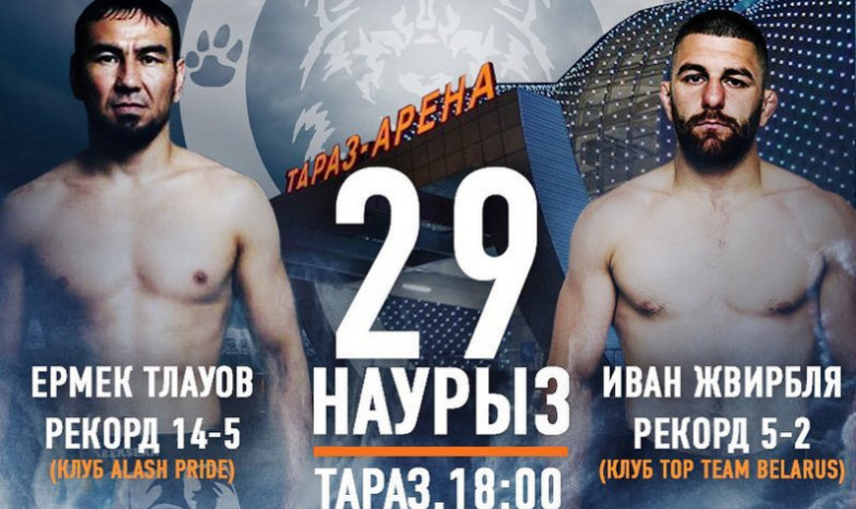 Таразда  Alash Pride FC халықаралық турнирі өтеді