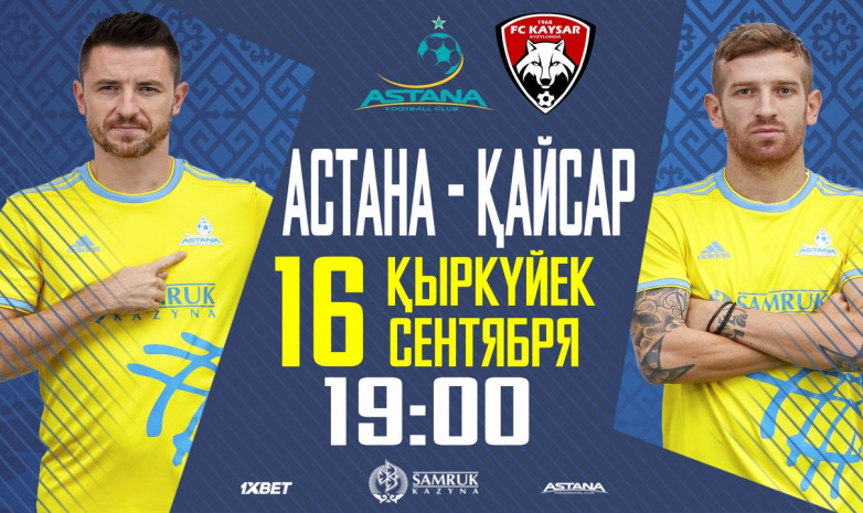 «Астана» - «Қайсар» арасындағы кездесудің билеттері сатылымға шықты