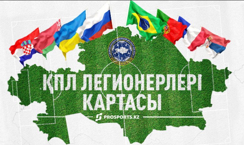Легионерлер ме әлде миллионерлер ме?