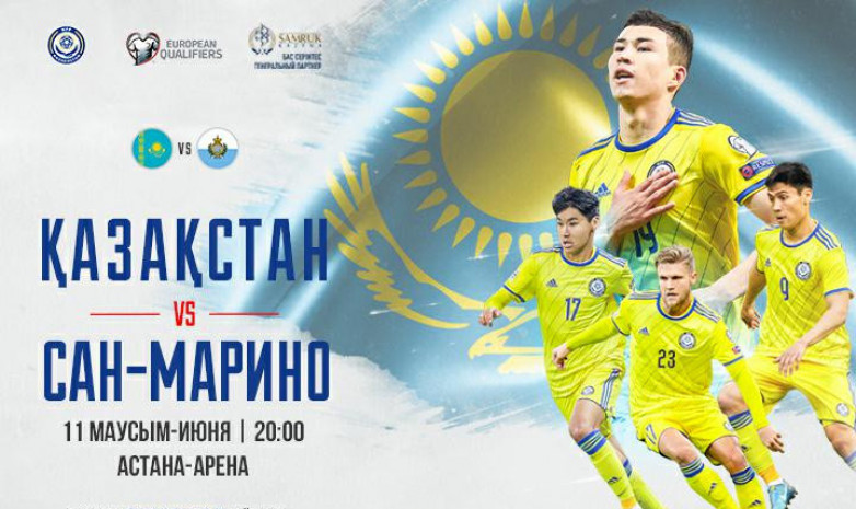 Қазақстан – Сан-Марино матчының билеттерінің онлайн сатылымы