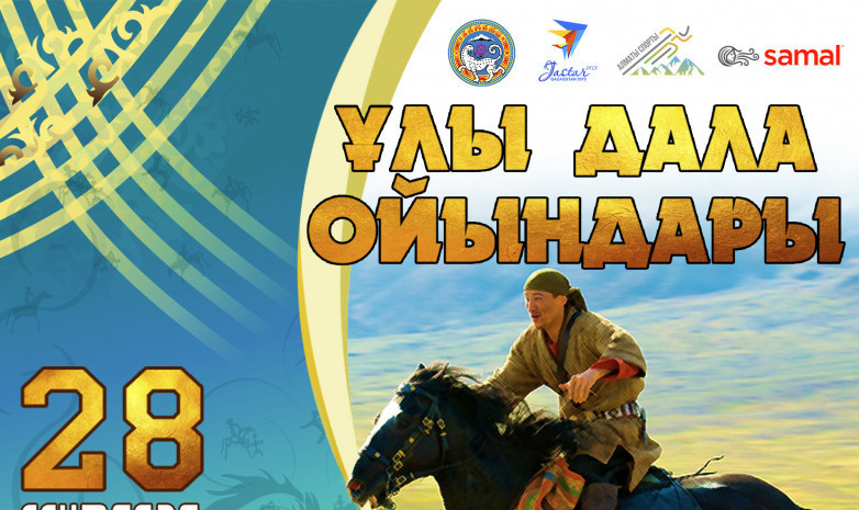 Алматыда «Ұлы дала ойындары» фестивалі өтеді
