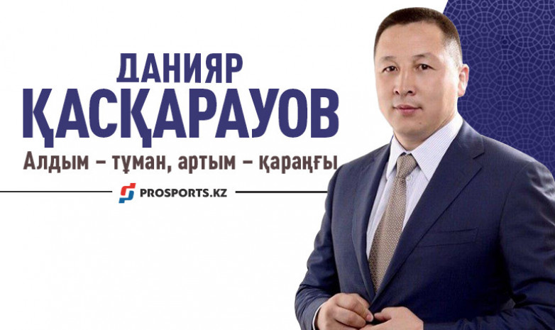 Данияр Қасқарауов: Бір күндік жарыстың құны көк тиын 