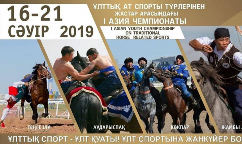 Алғаш рет ұлттық ат спорты түрлерінен Жастар арасындағы І Азия чемпионаты өтеді