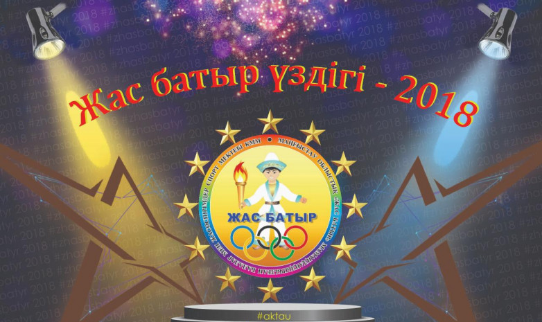 ​Маңғыстауда спортшылар марапатталды