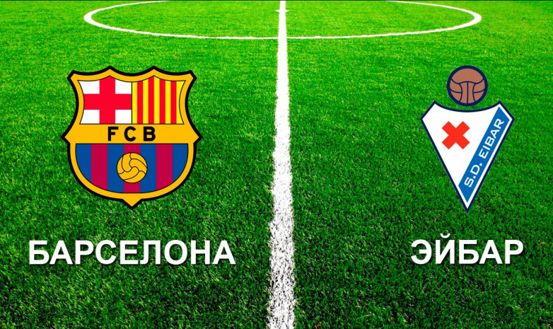 «Барселона» - «Эйбар»