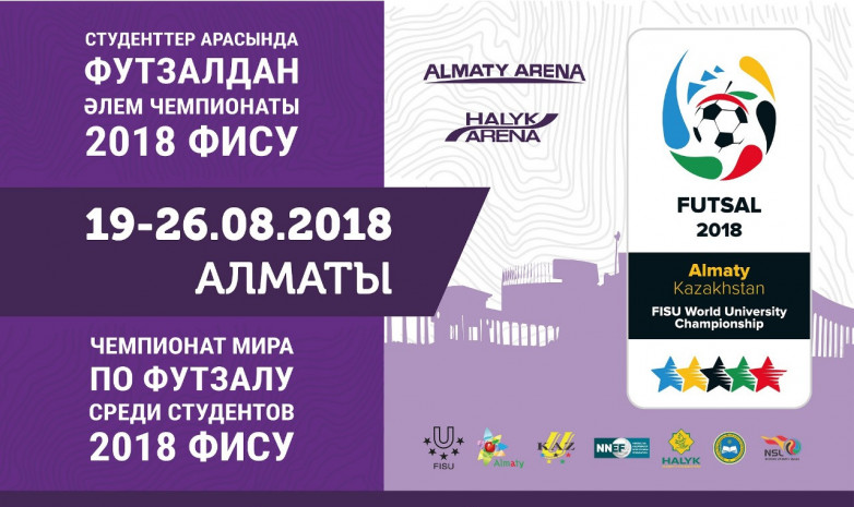 Студенттер арасындағы Әлем чемпионаты жайлы толық мәлімет