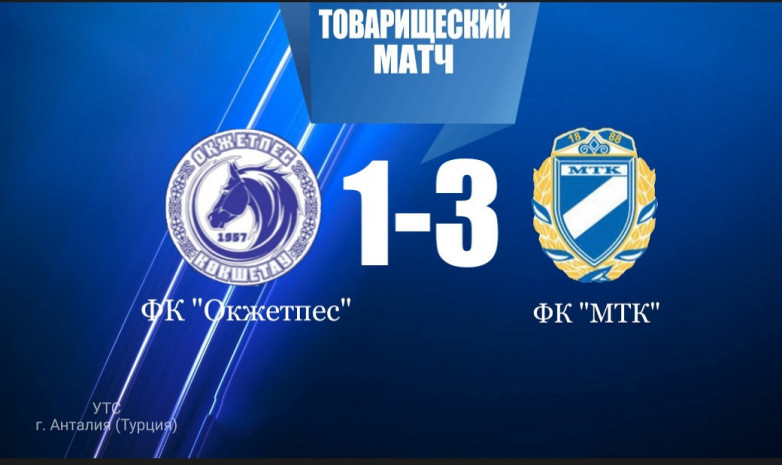 «Оқжетпес» венгриялық командадан жеңілді