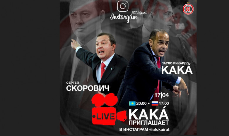 «Кака шақырады». «Қайраттың» бас бапкері тікелей эфирде