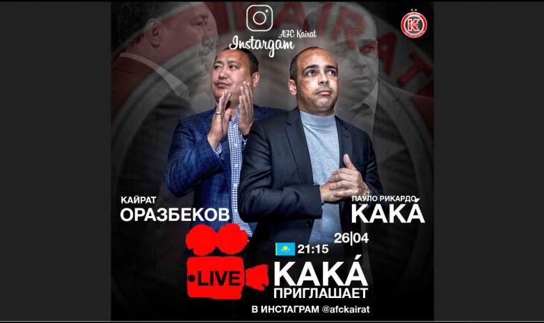 «Кака шақырады». Қайрат Оразбековпен тікелей эфирдің толық бейнежазбасы