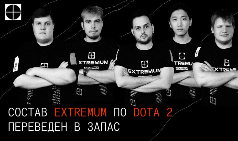 Руководство «EXTREMUM» отправило в запас всех игроков Dota 2 состава