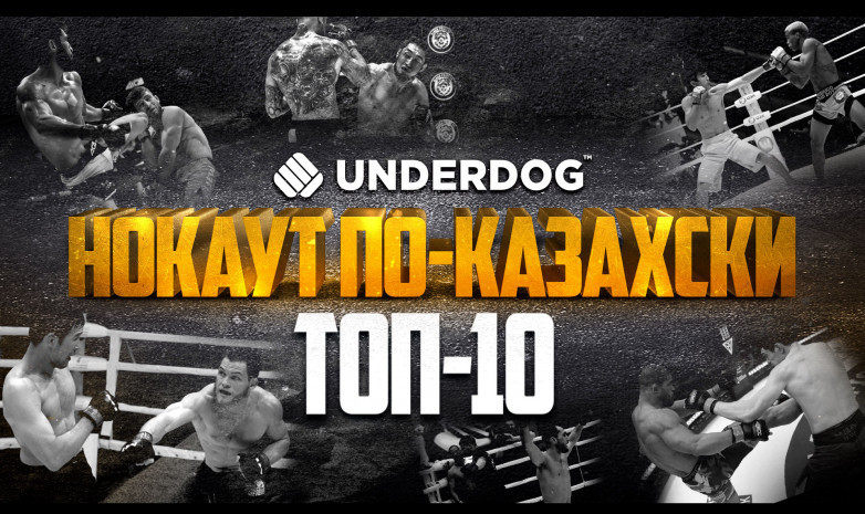 Қазақстандық файтерлердің топ-10 нокауты