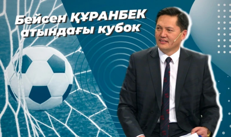 Шағын футболдан Бейсен Құранбек атындағы жарыс өтті
