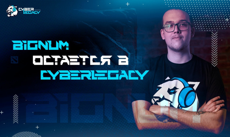 «Bignum» присоединился к «Cyber Legacy»