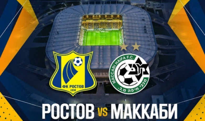 «Ростов» - «Маккаби» Х