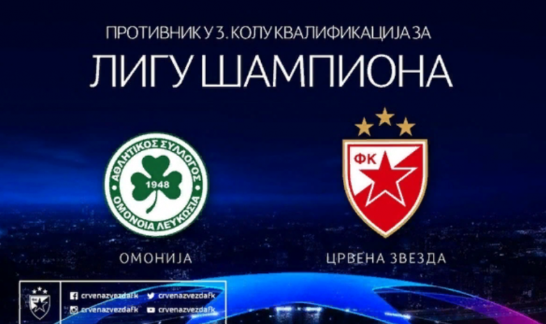 «Омония» - «Црвена Звезда»