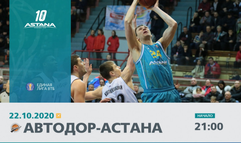 Анонс матча Единой лиги ВТБ «Автодор» - «Астана»