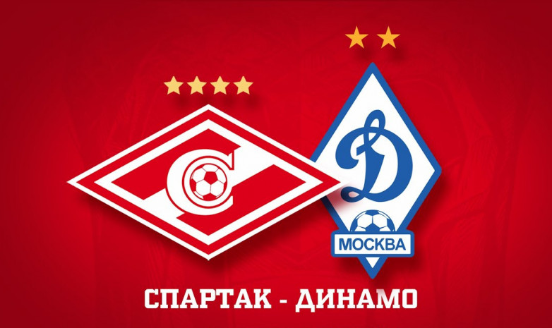 «Спартак» - «Динамо»