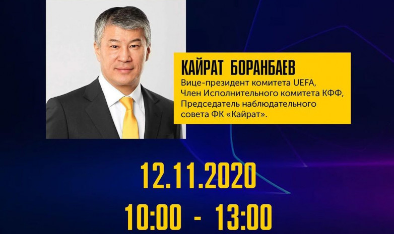 Қазақстан футболының танымал функционерлері онлайн-конференция өткізеді