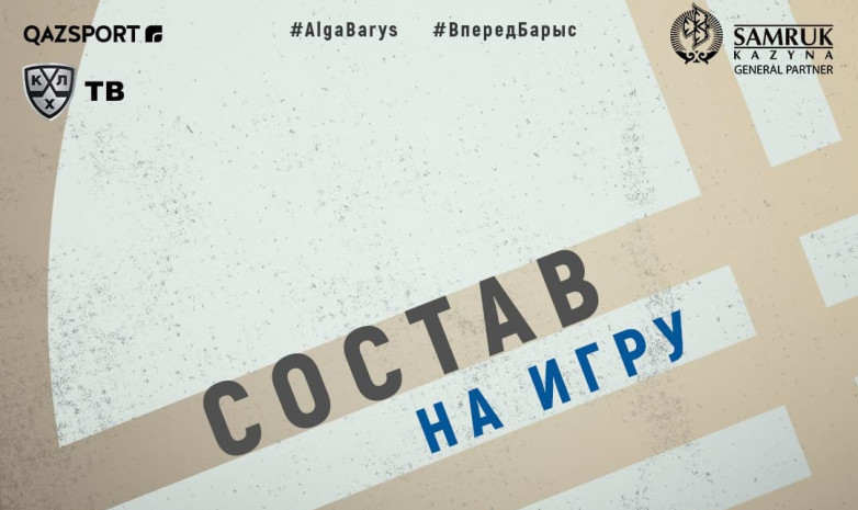 «Барыстың» СКА-ға қарсы ойнайтын құрамы жарияланды
