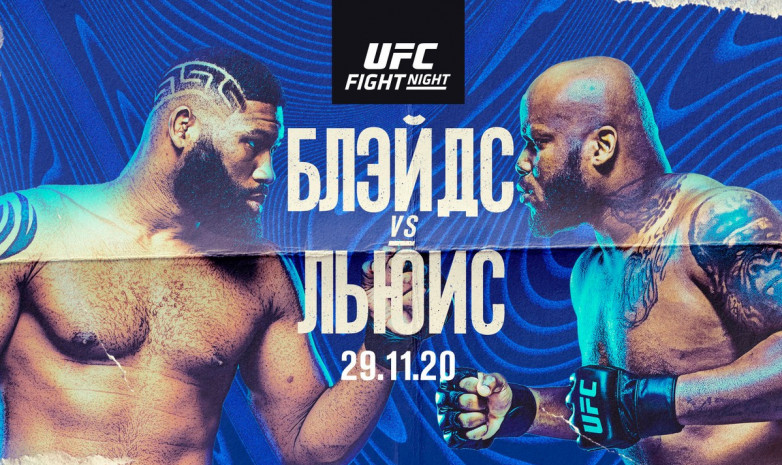 ВИДЕО. Превью UFC Вегас 15: Блэйдс vs Льюис