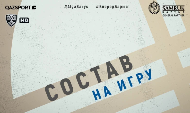 «Барыстың» «Салавата Юлаевқа» қарсы негізгі құрамы