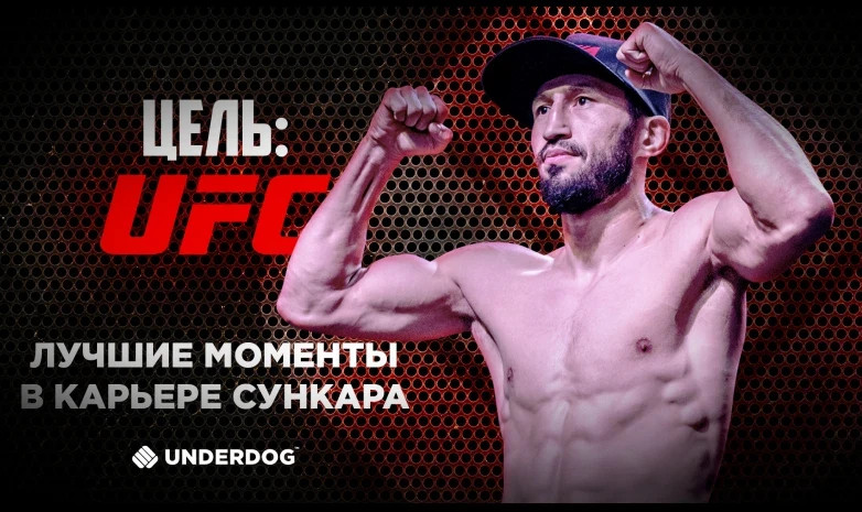 Мақсат: UFC. «Сұңқардың» мансабындағы үздік сәттер