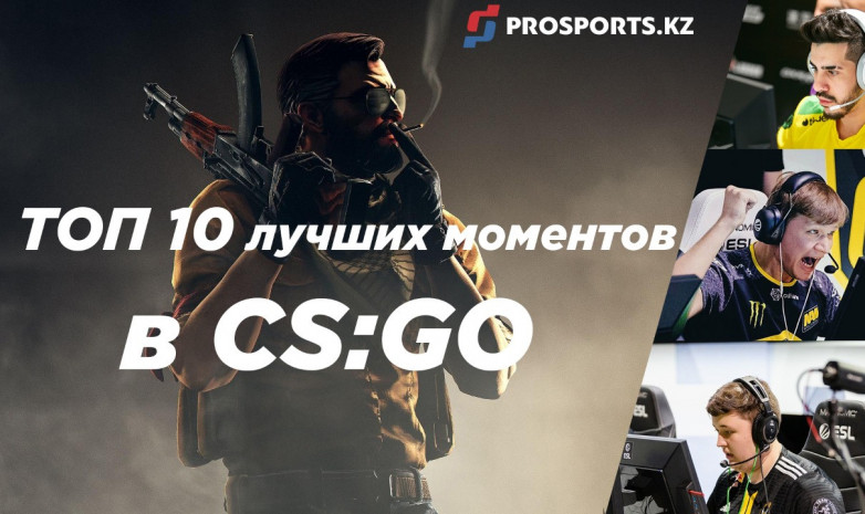 Топ-10 лучших моментов в мировом CS:GO