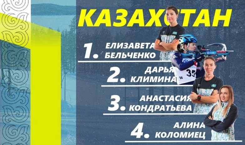 Биатлоннан Әлем кубогы: әйелдер арасындағы эстафеталық жарысқа қатысатын Қазақстан құрамы анықталды