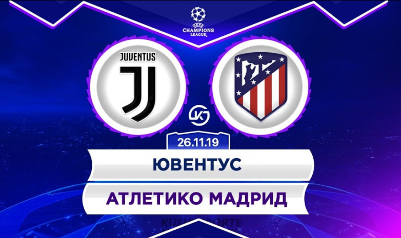 «Ювентус» - «Атлетико»