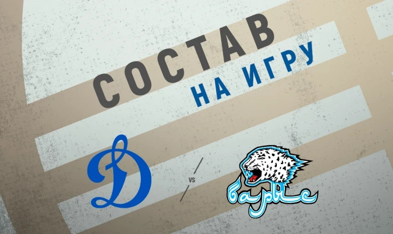 «Барыстың» «Динамоға» қарсы матчқа шығатын құрамы