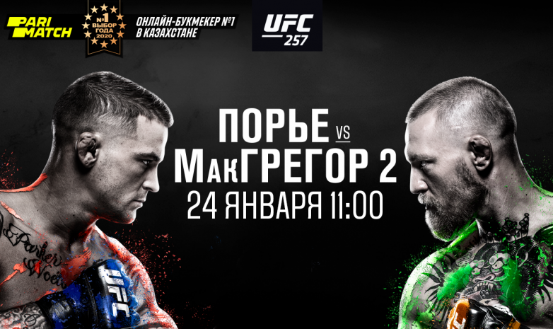 Макгрегор vs Порье на UFC 257. Во сколько бой, где его смотреть и на кого ставить