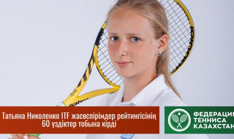 Қазақстандық жас теннисші рейтингте бірнеше сатыға көтерілді