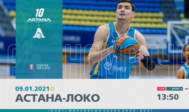 «Астана» примет «Локомотив Кубань» в матче Единой лиги ВТБ