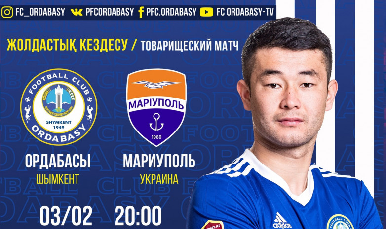 Прямая трансляция матча «Ордабасы» – «Мариуполь»