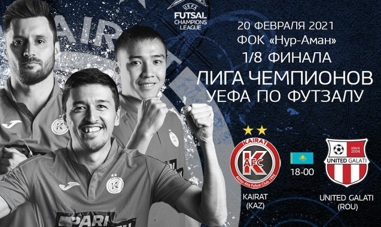 Прямая трансляция матча АФК «Кайрат» – «Юнайтед Галац»