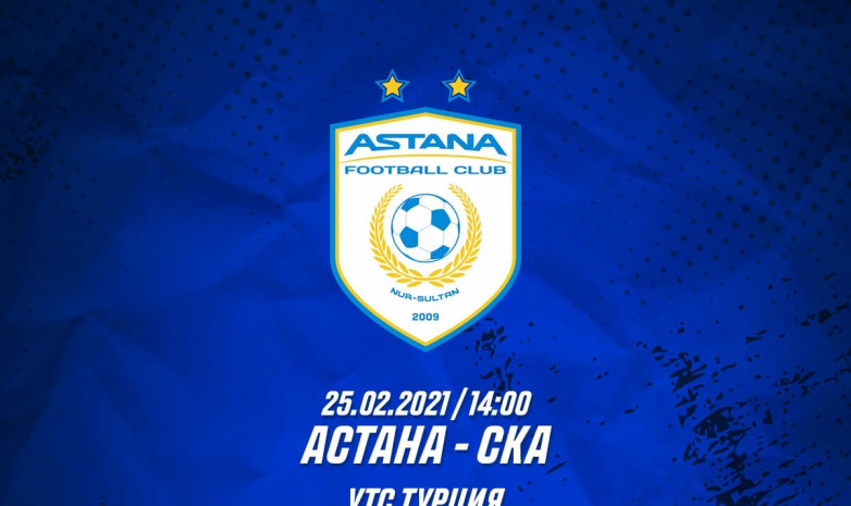 «Астана» жаттығу жиынындағы соңғы матчын 25 ақпанда өткізеді 