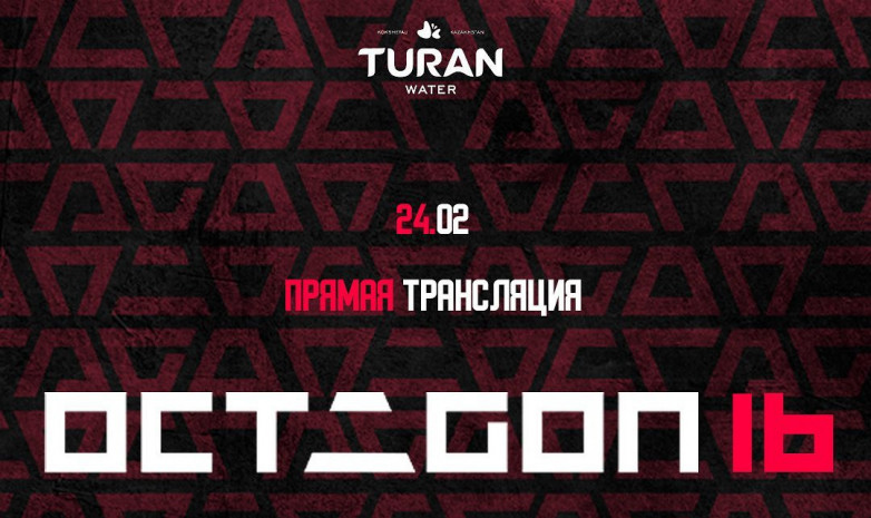 OCTAGON 16 турнирінің тікелей трансляциясы